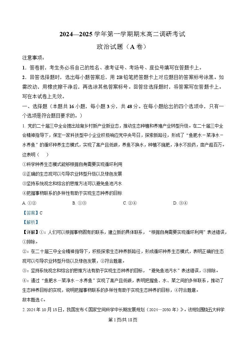 2025保定高二上学期1月期末考试政治含解析