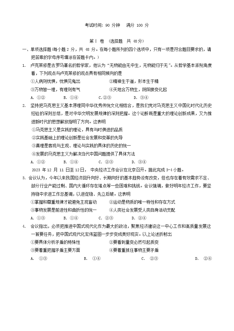 福建省泉州市2023_2024学年高二政治上学期1月期末考试试题