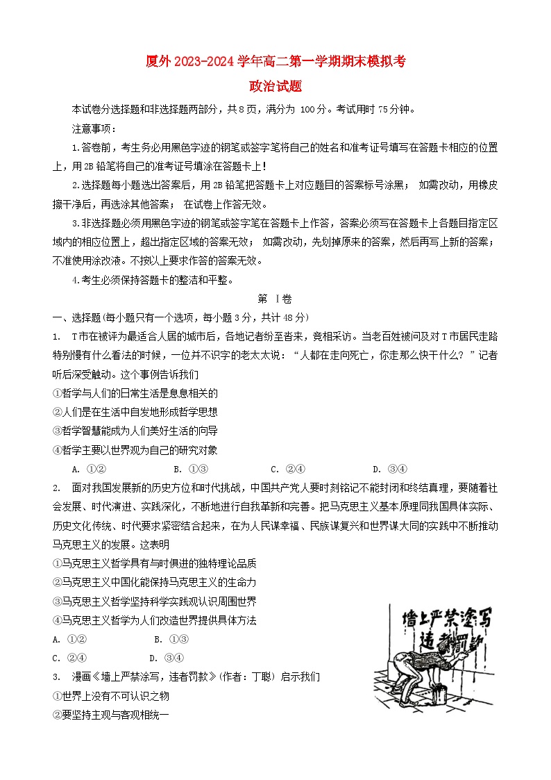 福建省厦门市2023_2024学年高二政治上学期期末模拟考试试题