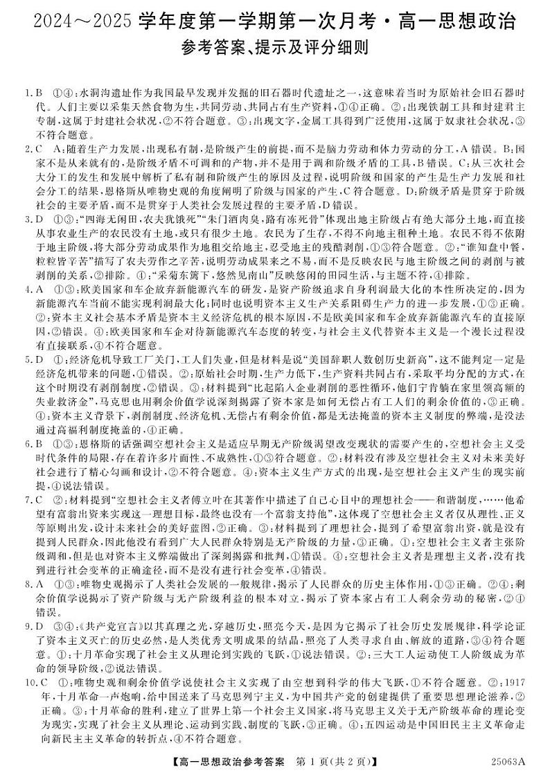 25063A-政治DA第1页