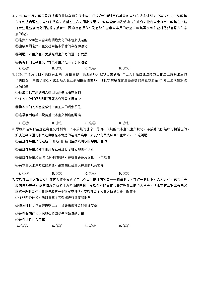 甘肃省武威市天祝藏族自治县第一中学2024-2025学年高一上学期10月月考政治试题第2页