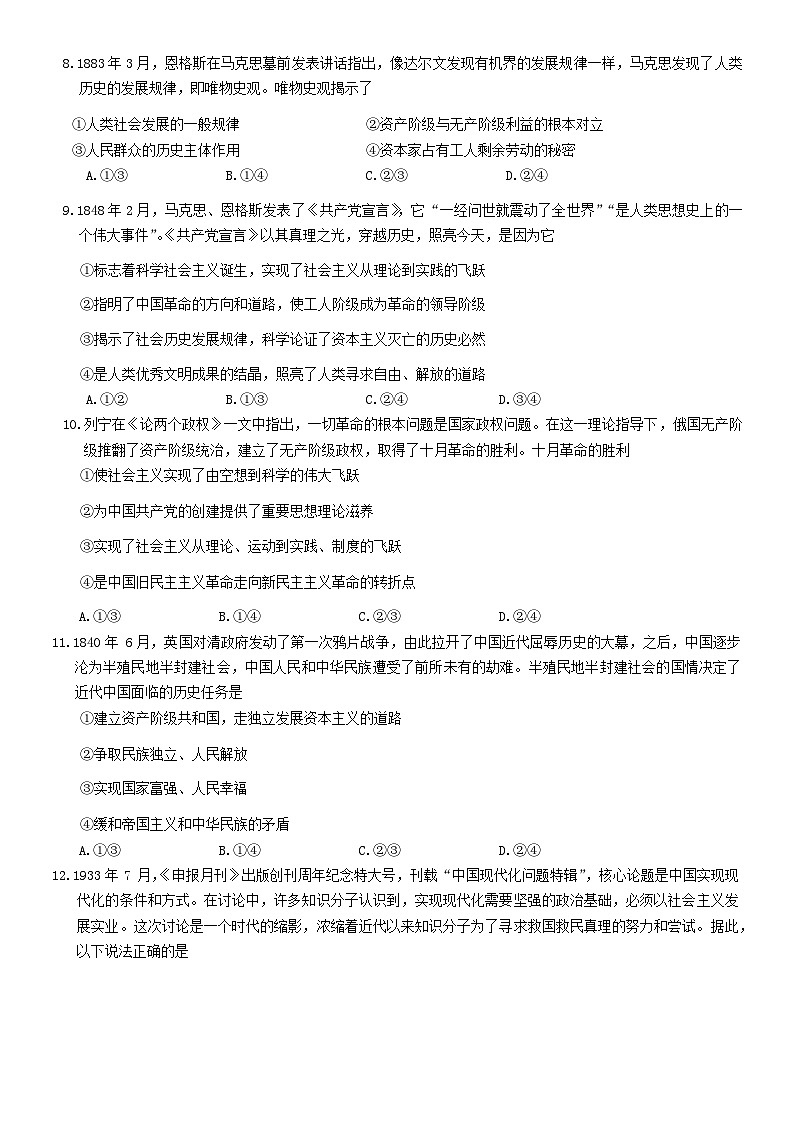 甘肃省武威市天祝藏族自治县第一中学2024-2025学年高一上学期10月月考政治试题第3页