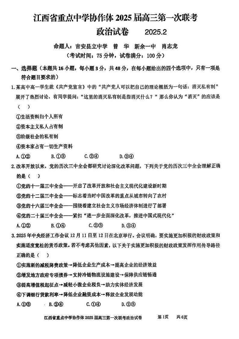 高三政治试卷第1页