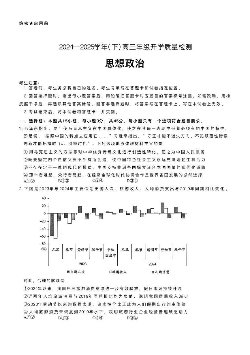 2025山东省齐鲁名校教研共同体高三下学期开学考试政治PDF版含答案