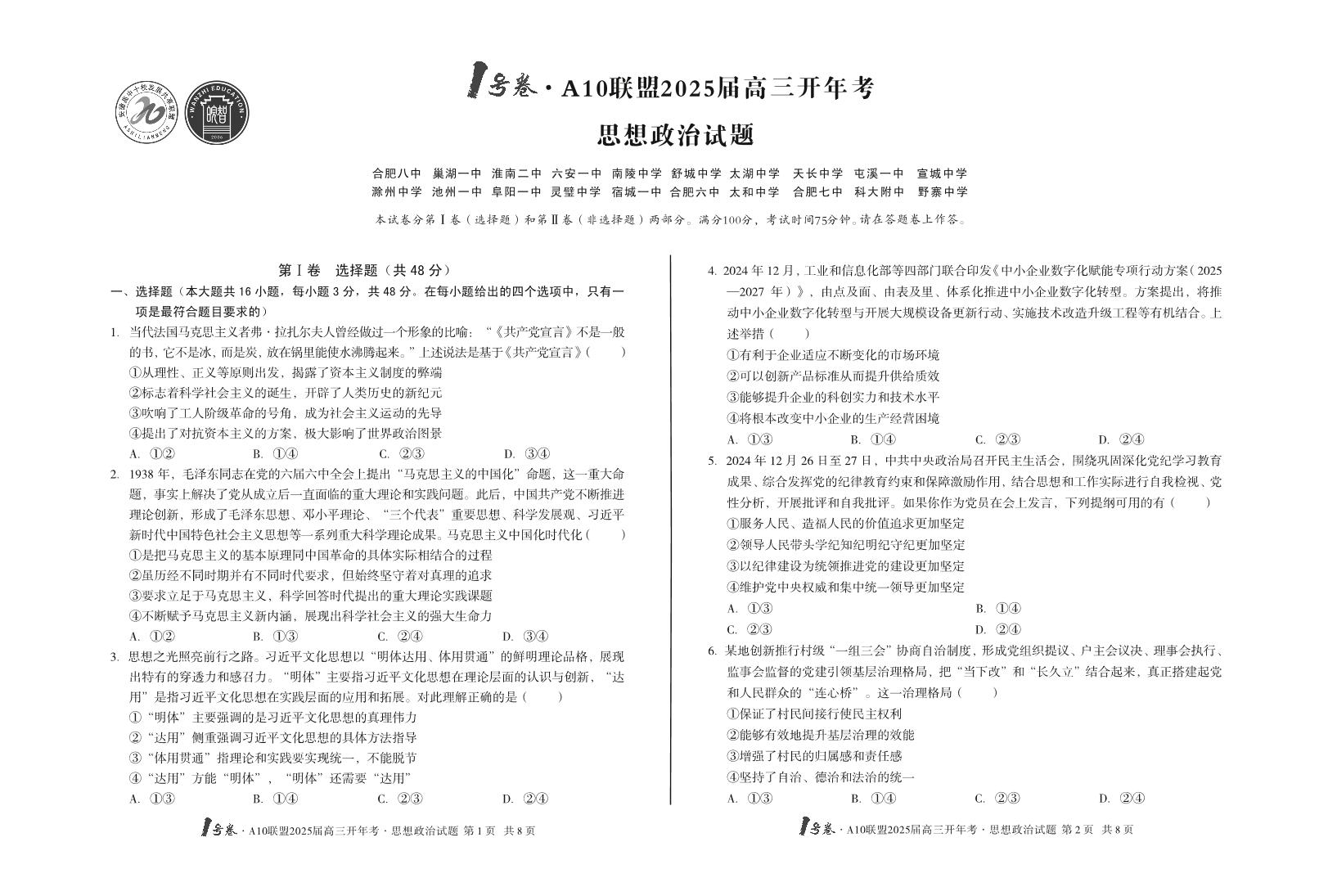 2025安徽省A10联盟高三下学期开学考试政治PDF版含解析