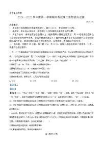山東省菏澤市2024-2025學(xué)年高三上學(xué)期1月期末考試政治試卷（Word版附解析）