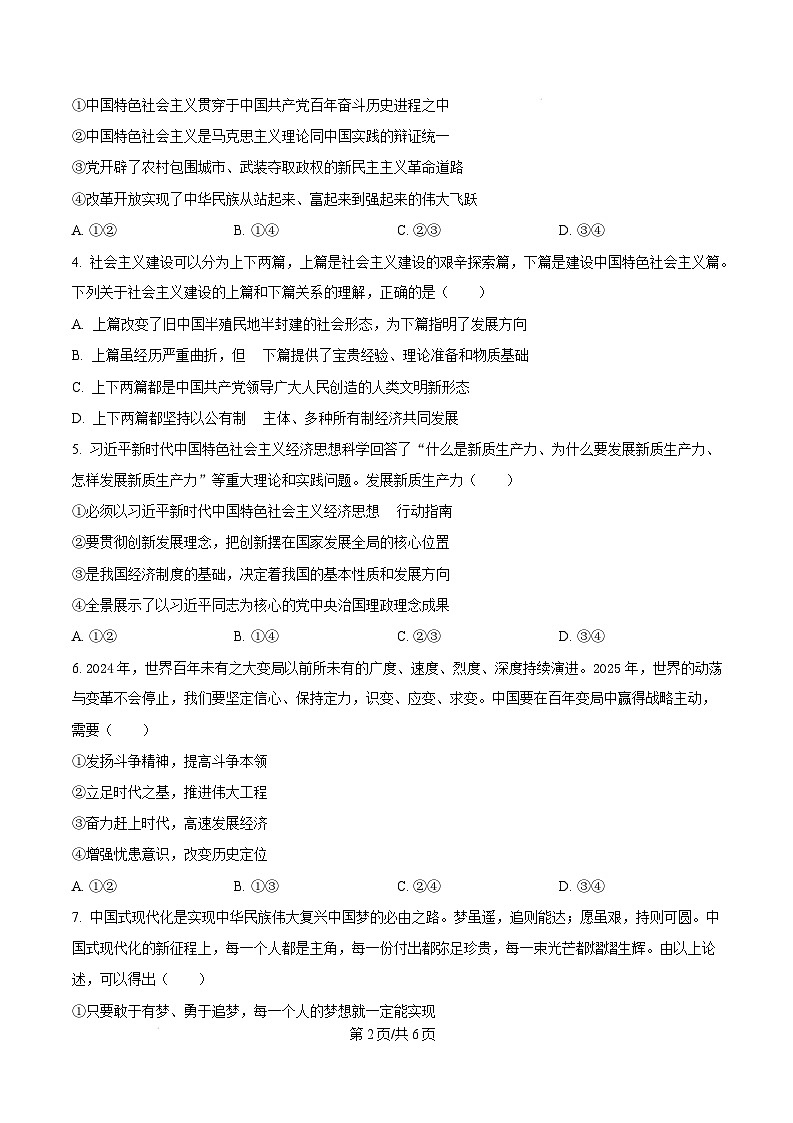 山东省聊城市2024-2025学年高一上学期1月期末考试政治试题 Word版无答案第2页
