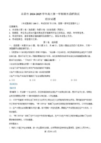 山西省吕梁市2024-2025学年高三上学期期末考试政治试卷（Word版附解析）
