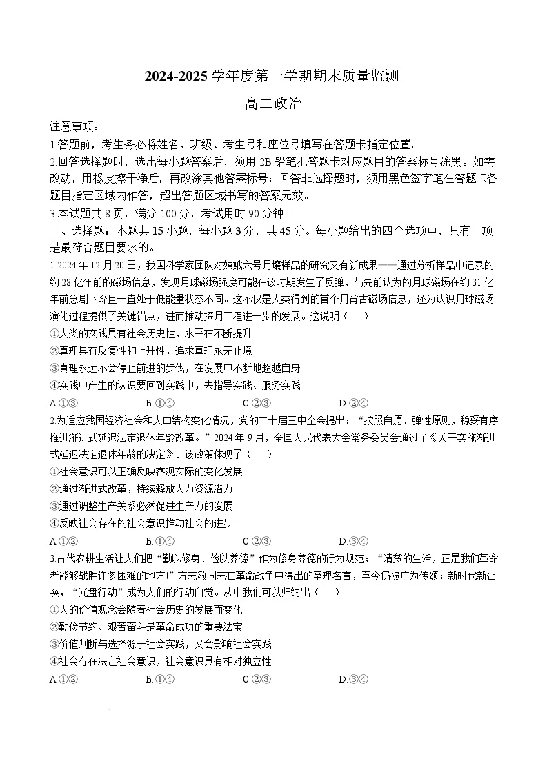 山东省东营市2024-2025学年高二上学期1月期末考试政治试卷（Word版附答案）