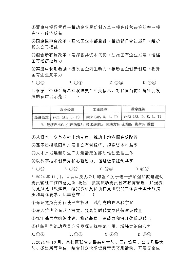 【精品解析】湖北省華中師大一附中2025屆高三二月月度檢測 政治試卷及答案解析第2頁
