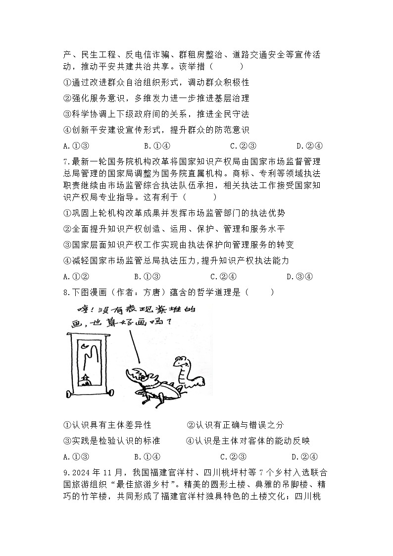 【精品解析】湖北省華中師大一附中2025屆高三二月月度檢測 政治試卷及答案解析第3頁