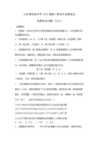 【頂尖名?！可綎|省實驗中學2025屆高三2月第四次診斷考試 政治試題及答案