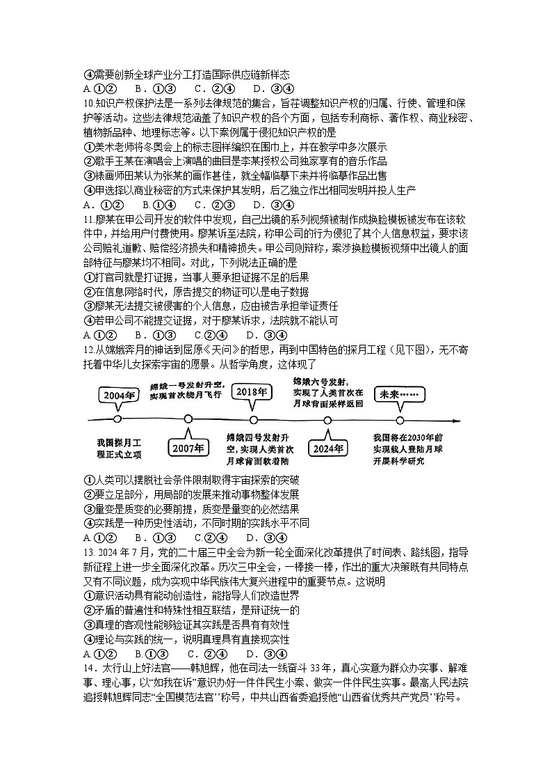 2025山西省卓越联盟高三下学期2月开学质量检测试题政治含解析第3页