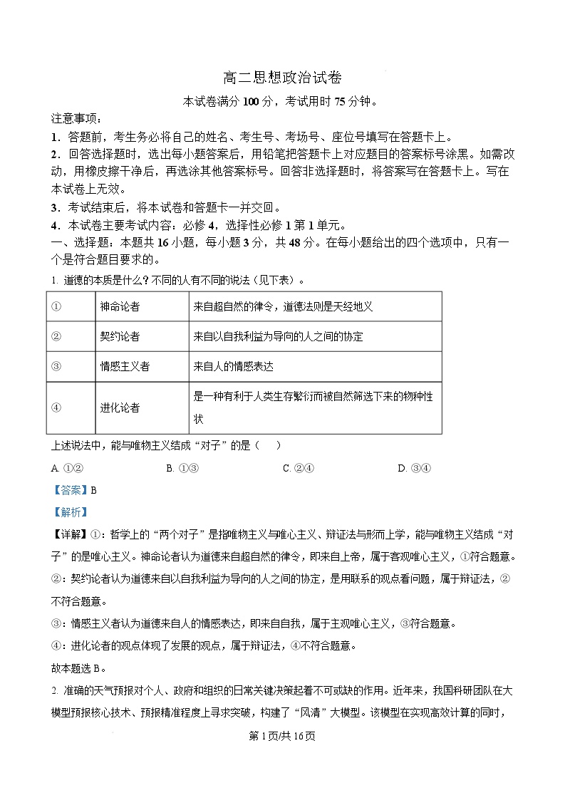 2025南昌高二上学期期末考试政治含解析