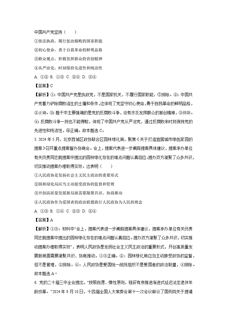 2024-2025学年山东省部分学校高三上学期一轮复习联考月考政治试卷(解析版)第3页