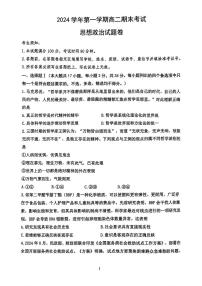 浙江省宁波市慈溪市2024-2025学年高二上学期期末考试政治试题