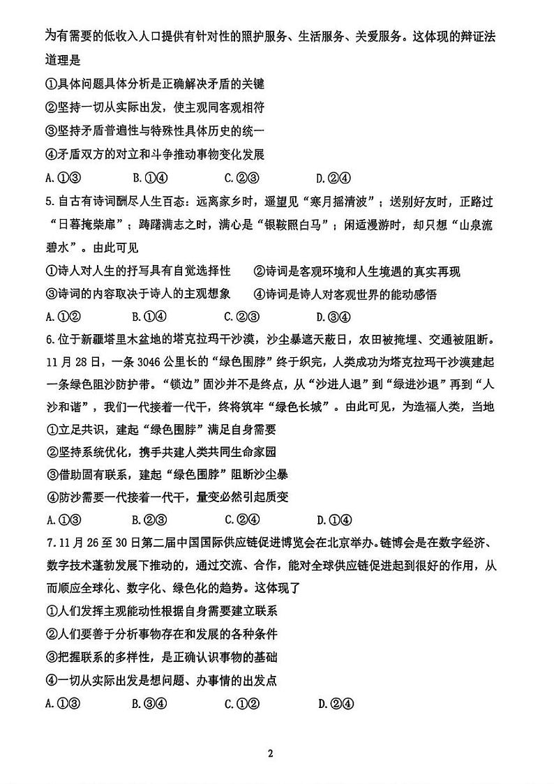 浙江省宁波市慈溪市2024-2025学年高二上学期期末考试政治试题第2页
