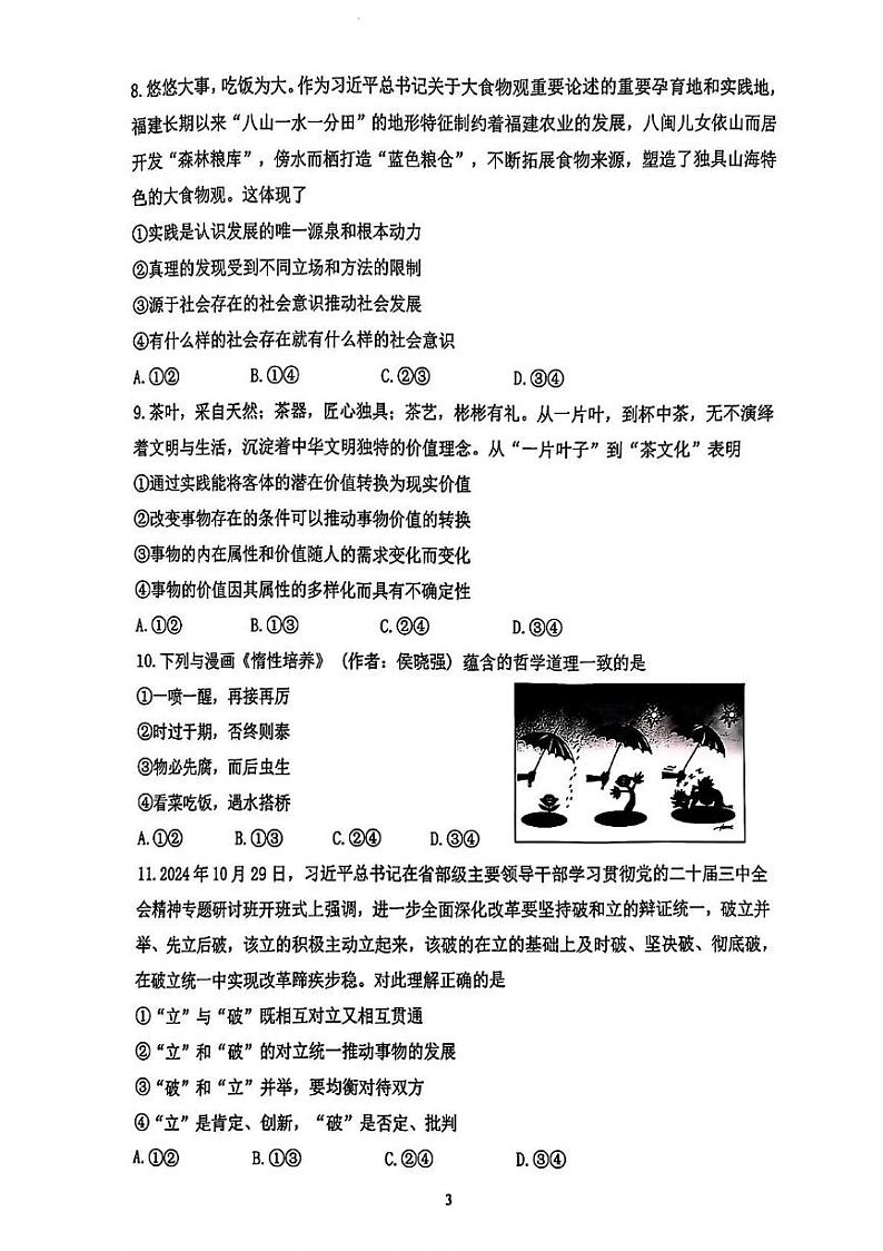 浙江省宁波市慈溪市2024-2025学年高二上学期期末考试政治试题第3页