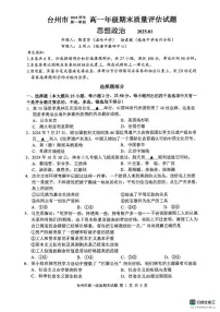 浙江省台州市2024-2025学年高一上学期1月期末考试政治试题