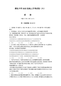 湖南省長沙市雅禮中學(xué)2025屆高三月考（六）政治試題（Word版附答案）