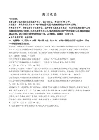 政治丨九师联盟2025届高三下学期2月开学考试政治试卷及答案