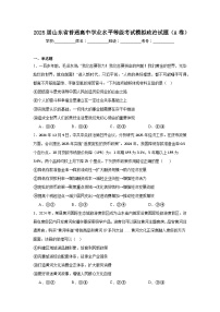 2025届山东省普通高中学业水平等级考试模拟政治试题（A卷）