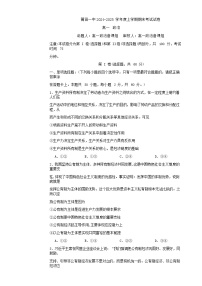 福建省莆田第一中学2024-2025学年高一上学期期末考试政治试题