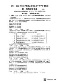 广东省佛山市2024-2025学年高一上学期期末考试政治试题