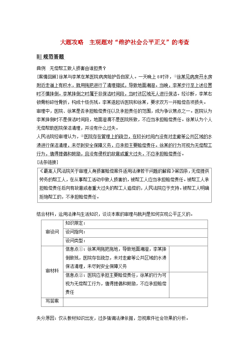 江苏专用新教材2024届高考政治一轮复习学案选择性必修2第三十四课大题攻略主观题对“维护社会公平正义”的考查