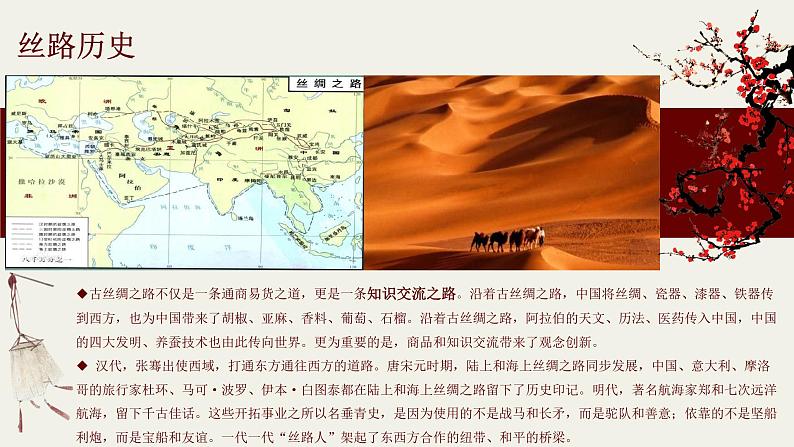 8.2 文化交流与文化交融(课件) - 高中政治统编版四哲学与文化第5页