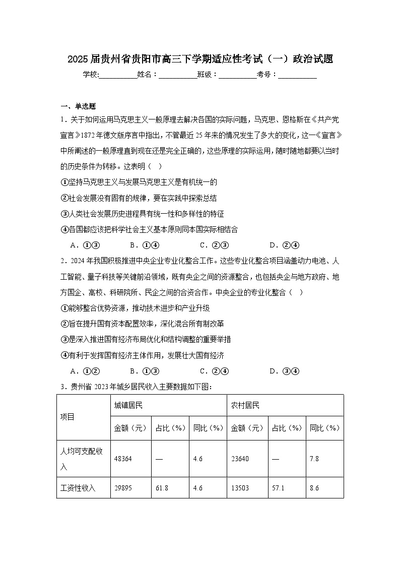 2025届贵州省贵阳市高三下学期适应性考试（一）政治试题