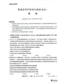河南省周河南省周口市項(xiàng)城市2024-2025學(xué)年高三下學(xué)期開(kāi)學(xué)診斷考試政治試題