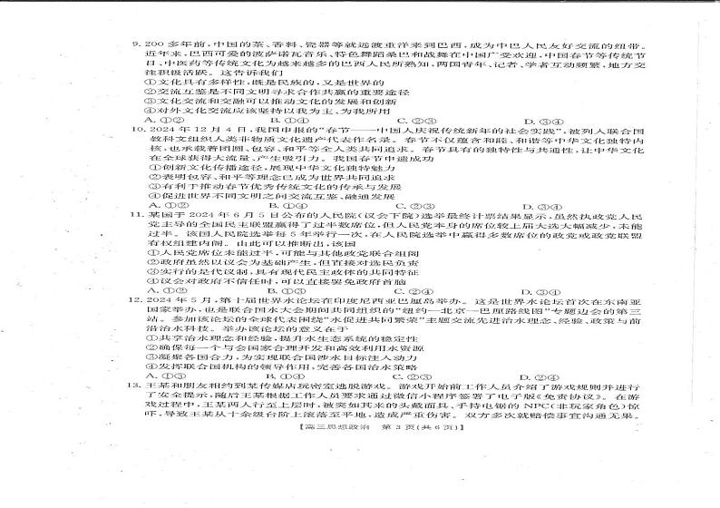 高三政治第2页
