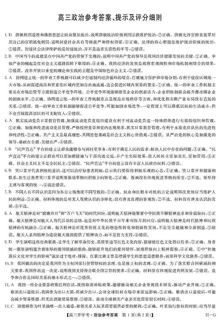 政治答案-2月开学考(HG)第1页