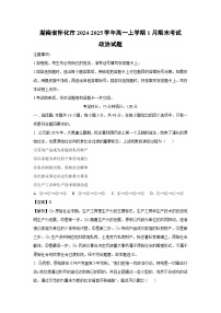 湖南省怀化市2024-2025学年高一上学期1月期末考试政治政治试卷（解析版）