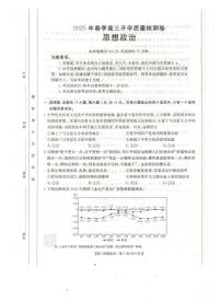 广西壮族自治区桂林市2025届高三下学期春季开学质量检测卷-政治试卷+答案