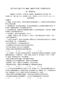 湖北省武漢市部分重點中學(xué)2024-2025學(xué)年高一上學(xué)期期末聯(lián)考政治試卷（Word版附解析）
