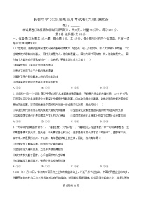 湖南省长沙市长郡中学2024-2025学年高三下学期月考(六)政治试卷(Word版附答案)