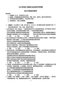 2025浙江省G12名校协作体高三下学期2月返校考试政治PDF版含答案