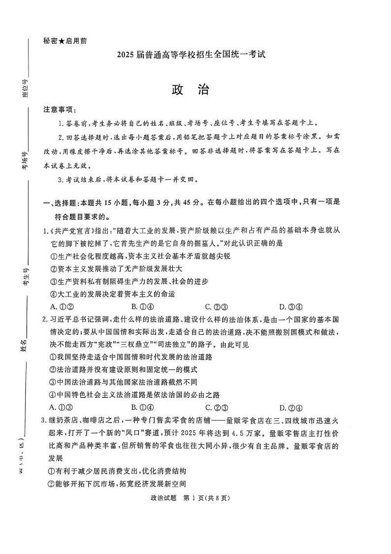 2025河南省青桐鸣大联考高三下学期2月月考试题政治PDF版含解析第1页
