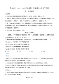 貴州省黔東南苗族侗族自治州2024-2025學年高一上學期1月期末考試政治試卷（Word版附解析）