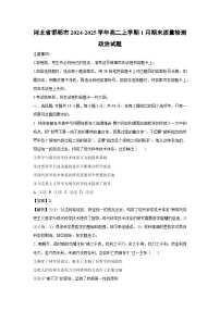 2024-2025学年河北省邯郸市高二上学期1月期末质量检测政治政治试卷（解析版）