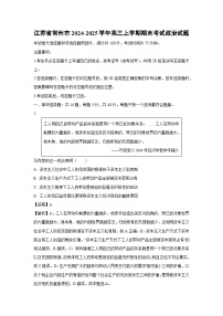 2024-2025学年江苏省常州市高三上学期期末考试政治试卷（解析版）