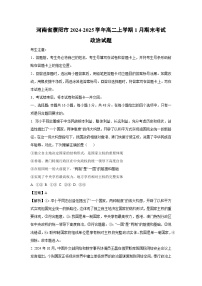 2024-2025学年河南省濮阳市高二上学期1月期末考试政治政治试卷（解析版）