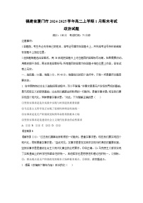 2024-2025学年福建省厦门市高二上学期1月期末考试政治政治试卷（解析版）