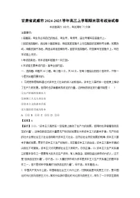 2024-2025学年甘肃省武威市高三上学期期末联考政治试卷（解析版）