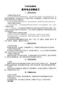 高中政治2025屆高考中央民企座談會(huì)隱藏的考點(diǎn)講解和練習(xí)