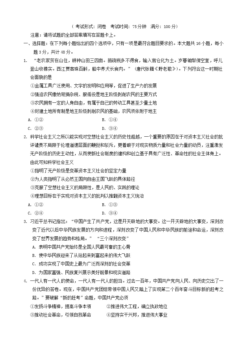 福建省龙岩市2023_2024学年高一政治上学期1月期末考试试题