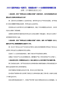 2025屆高考政治一輪復(fù)習(xí)：統(tǒng)編版必修1~4主觀題答題模板匯編 講義