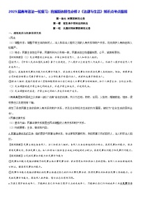2025届高考政治一轮复习:统编版选择性必修2《法律与生活》知识点考点提纲 讲义